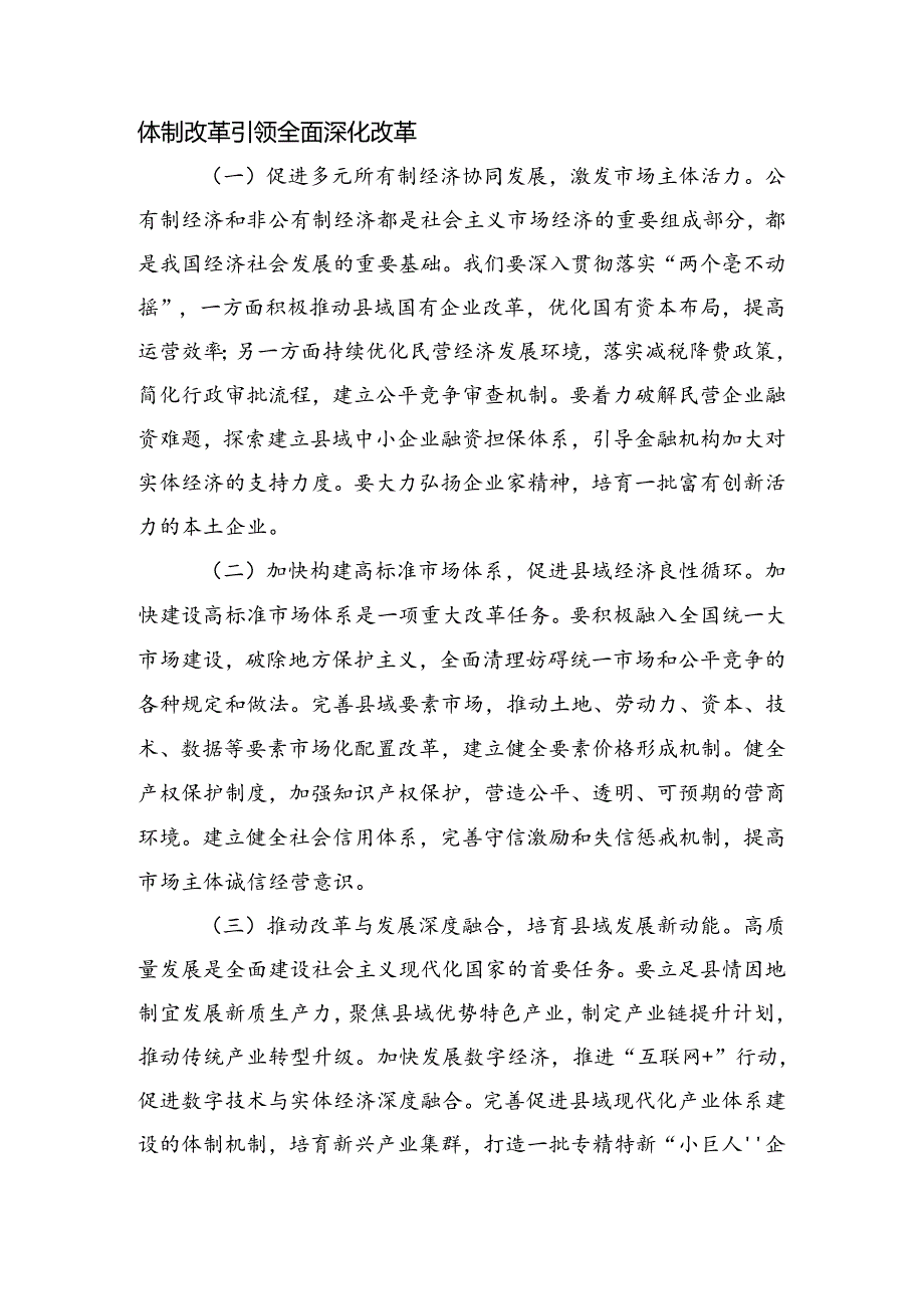 专题学习2024年二十三中全会精神——深化改革铸就中国式现代化辉煌发言材料、学习心得.docx_第3页