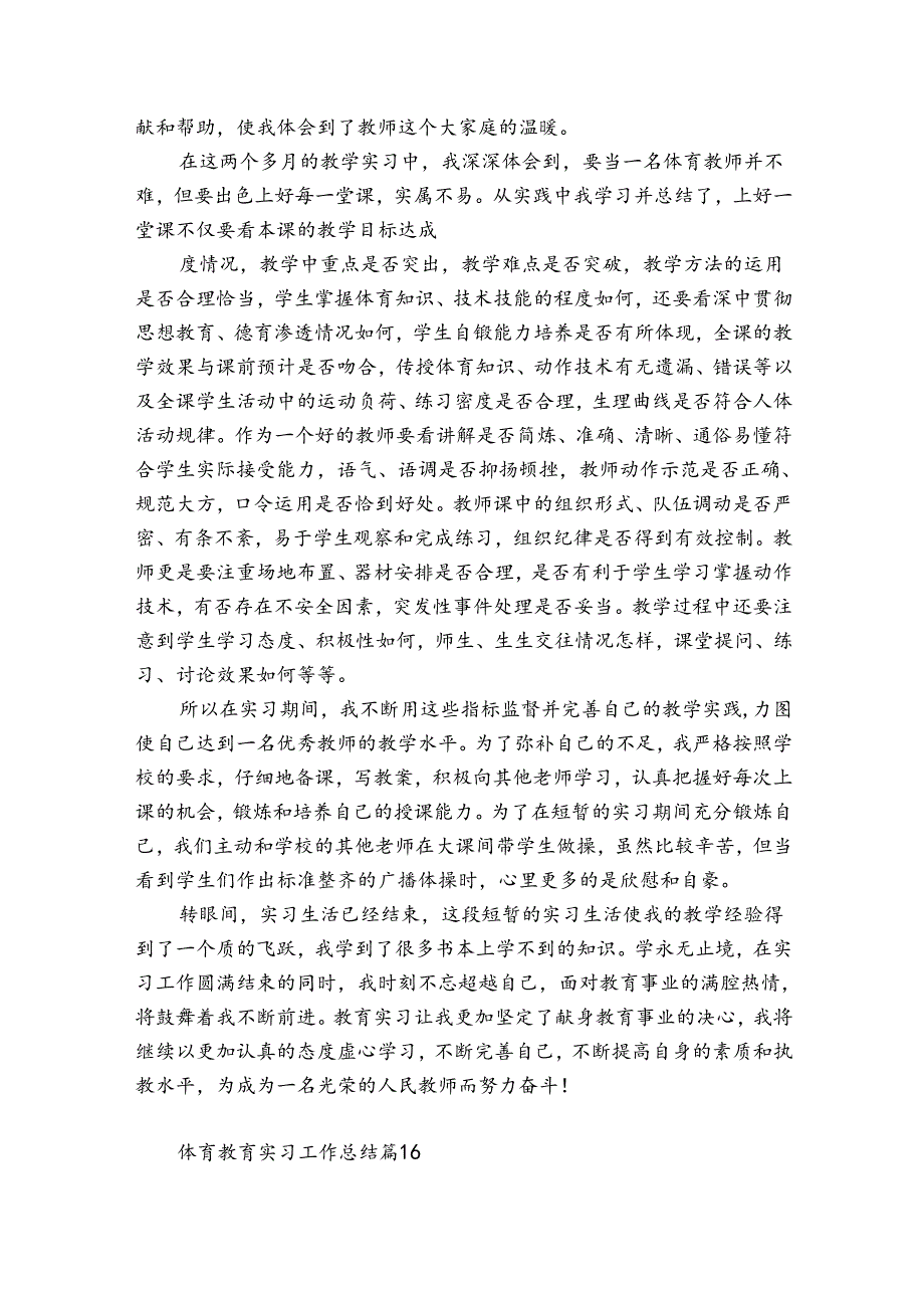 体育教育实习工作总结（优质30篇）.docx_第2页