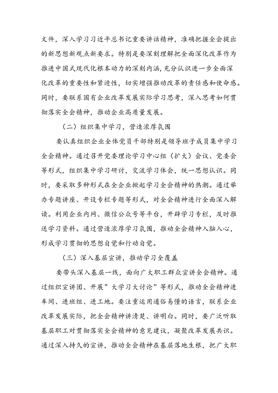 国企公司党委书记学习贯彻二十三中全会精神心得体会研讨发言.docx_第3页