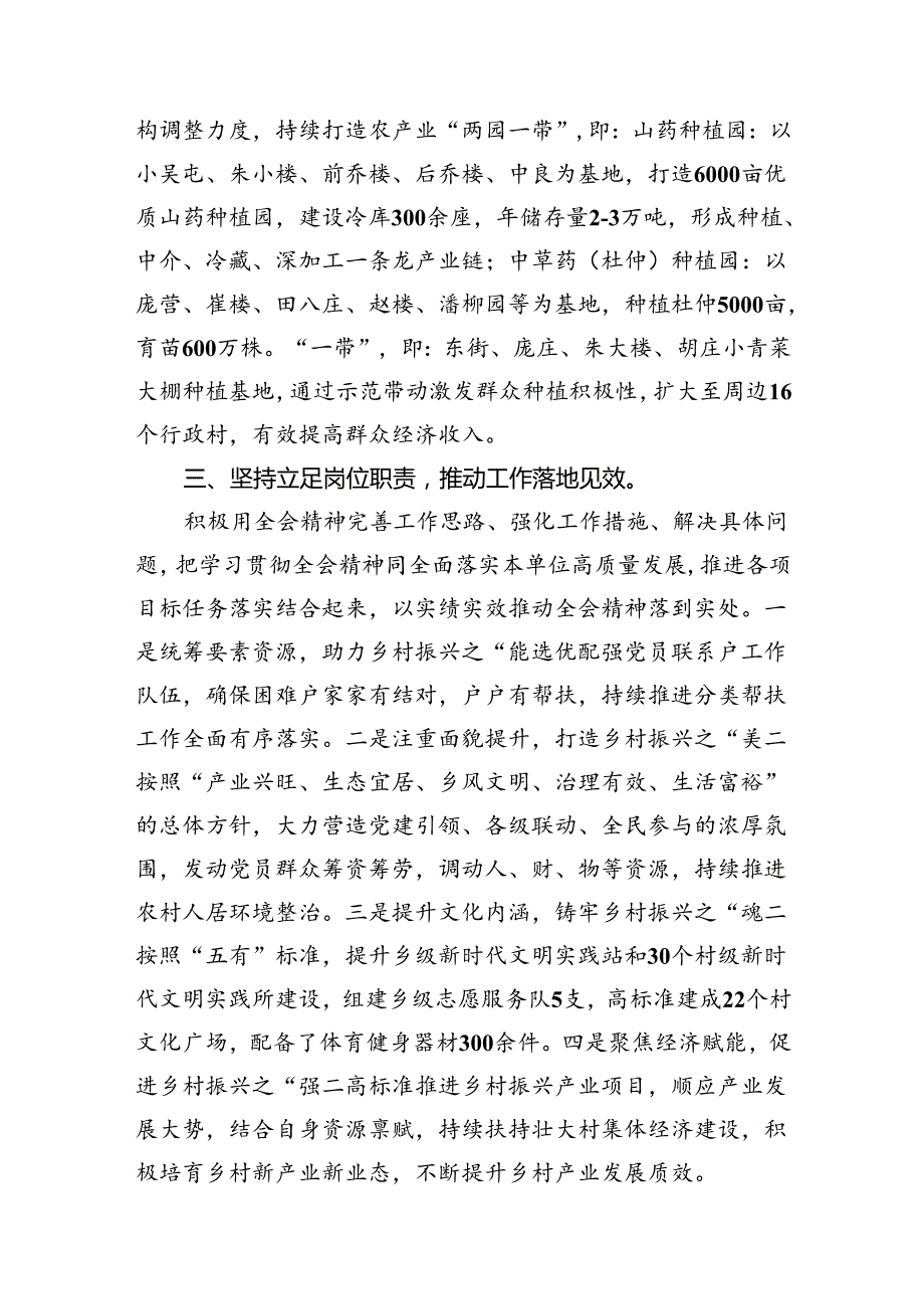 基层乡镇党委书记学习二十三中全会心得体会（共7篇）.docx_第3页