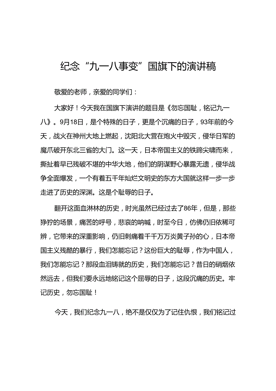 11篇2024年校长在纪念“九一八”防空演练讲话稿.docx_第1页