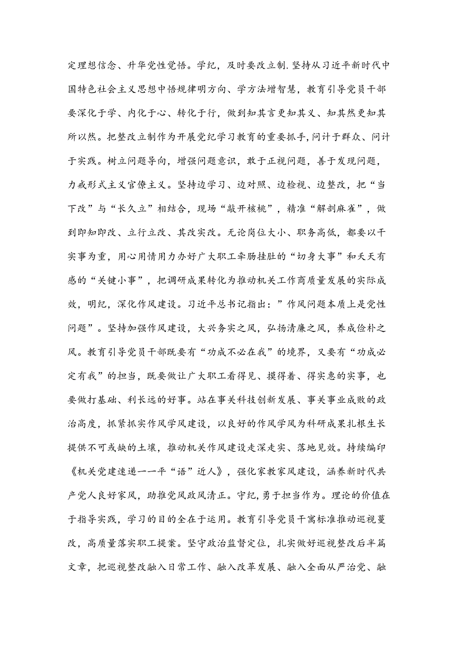 2024年机关党委在全省机关党的建设年终推进会上的汇报发言2篇范文.docx_第2页