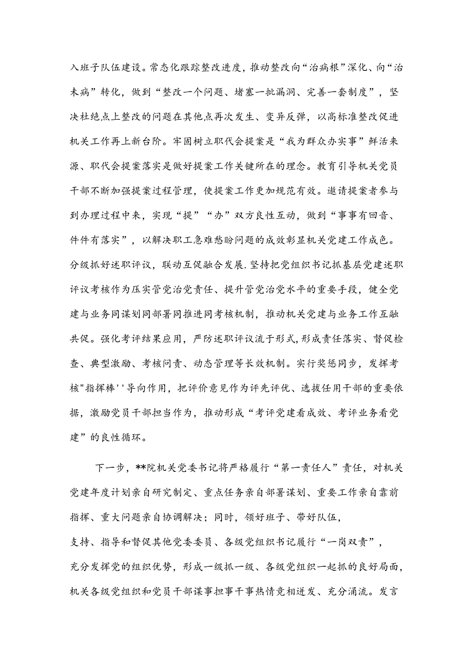 2024年机关党委在全省机关党的建设年终推进会上的汇报发言2篇范文.docx_第3页