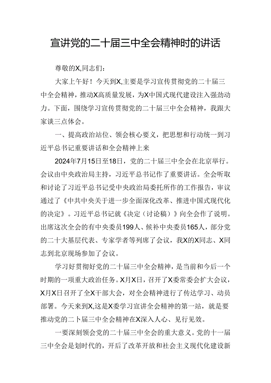 2024年党的二十三中全会公报工作部署会的讲话.docx_第2页
