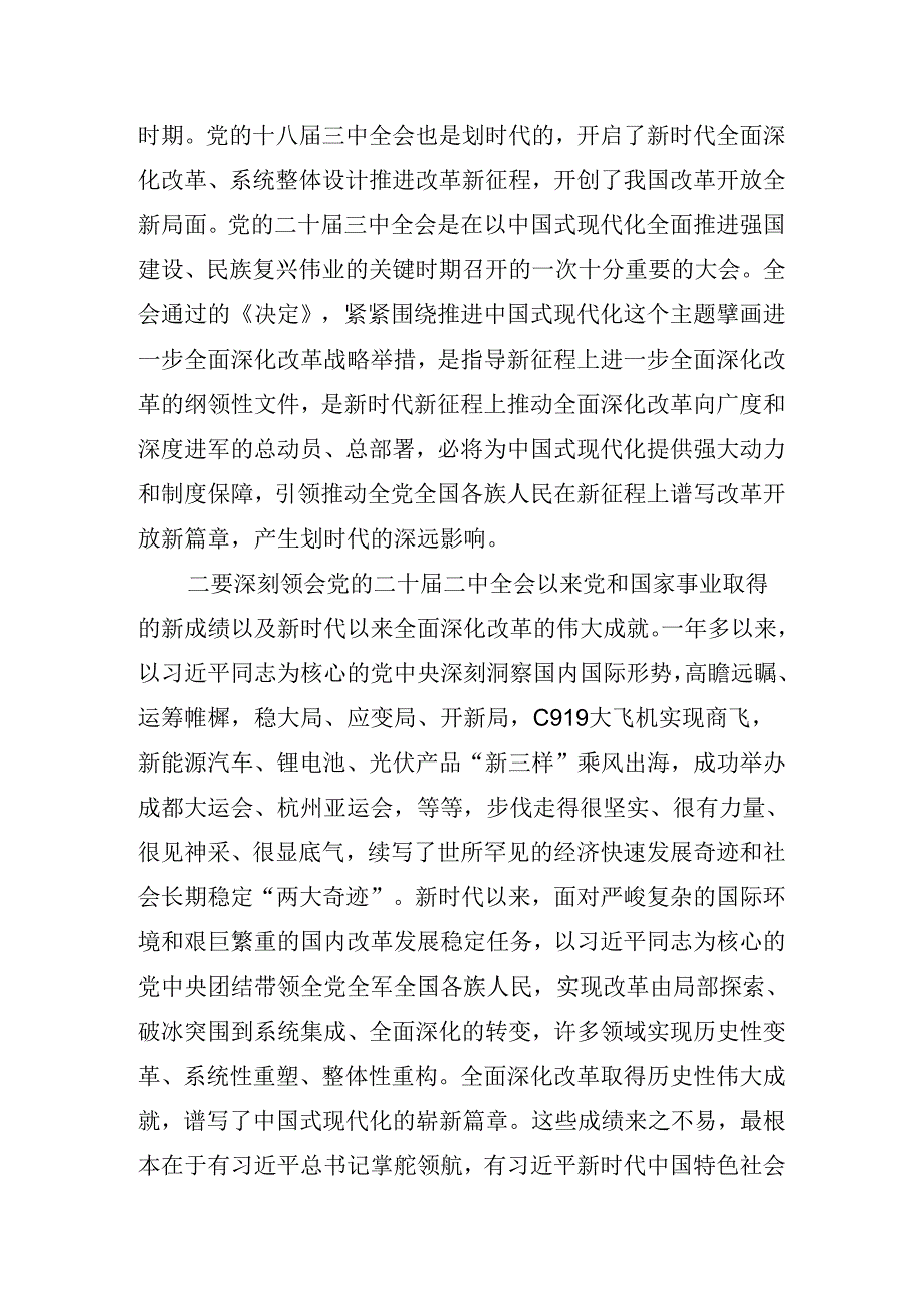 2024年党的二十三中全会公报工作部署会的讲话.docx_第3页