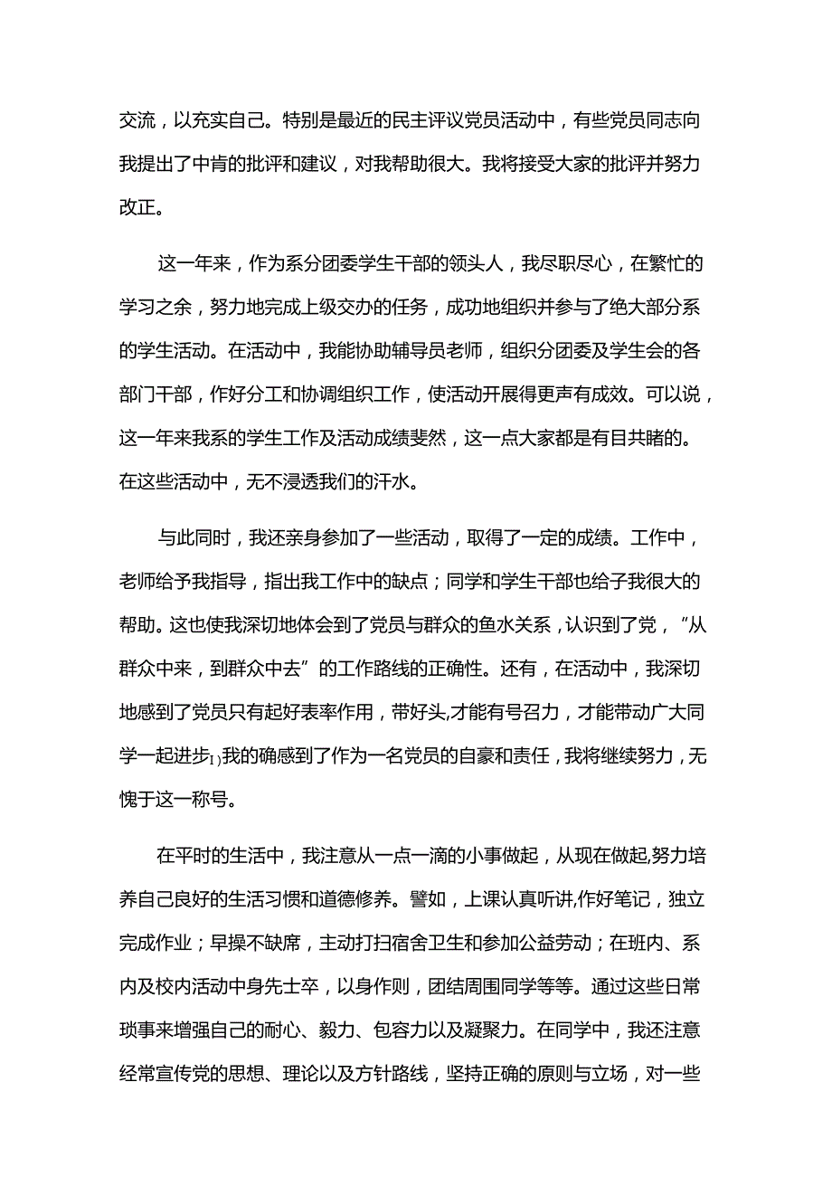 2024年大学生预备党员转正申请书1000字怎么写（34篇）.docx_第2页