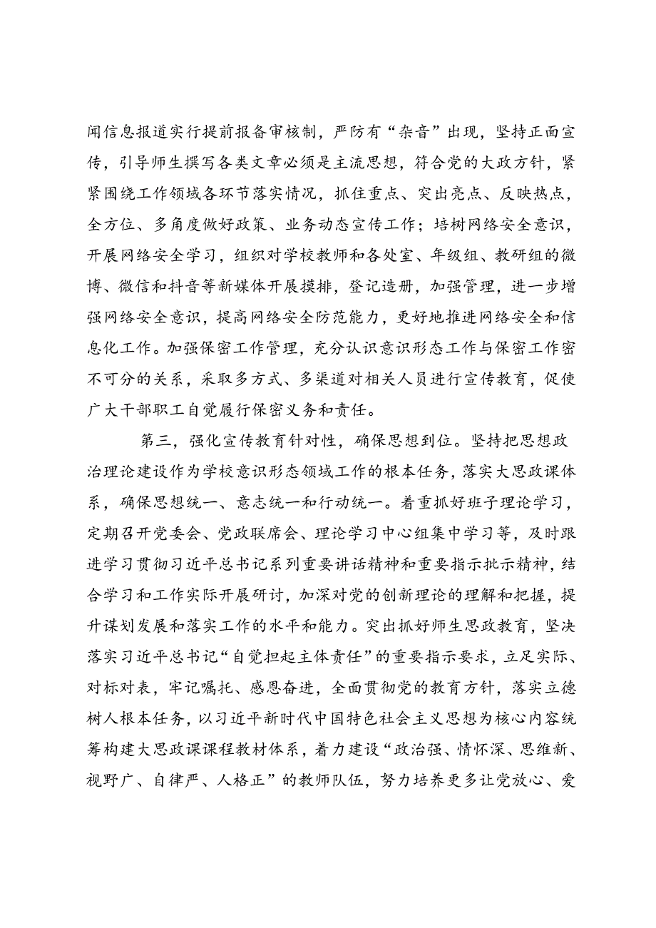 （2篇）2024年党委（党组）意识形态及网络安全情况分析研判会发言材料.docx_第2页