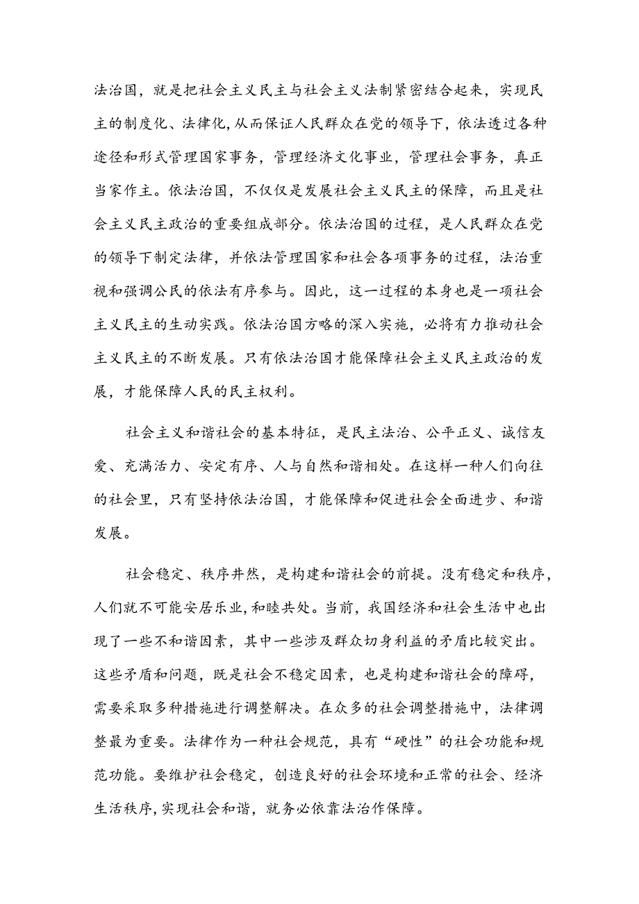 坚持全面依法治国学习心得体会四篇.docx_第2页
