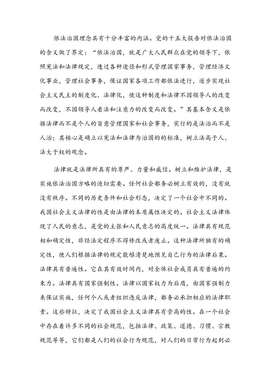 坚持全面依法治国学习心得体会四篇.docx_第3页