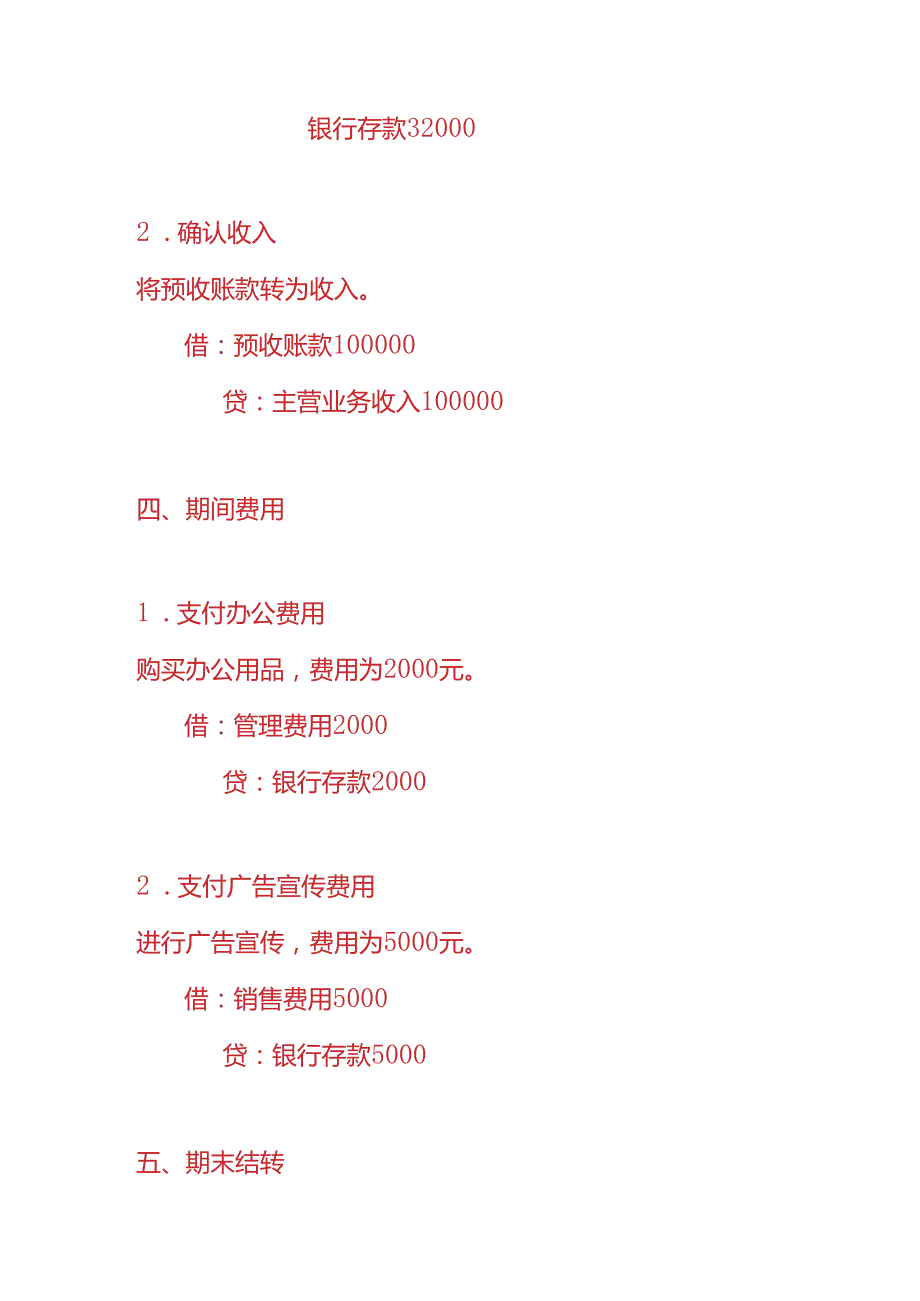 做账实操旅行社的账务处理实例.docx_第3页