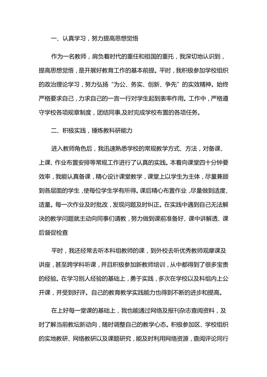 个人转正述职报告（7篇）.docx_第3页
