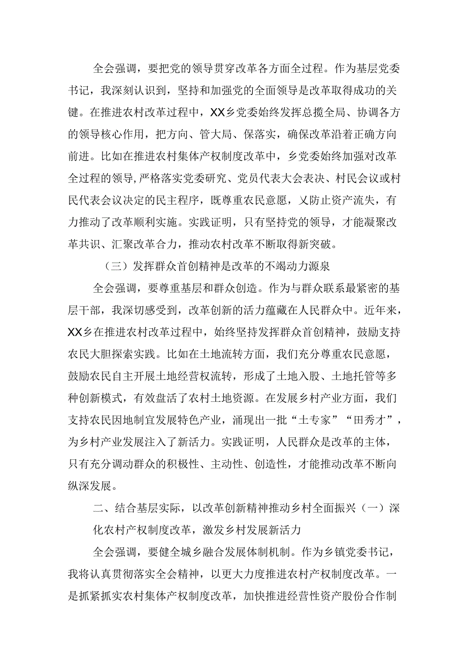 【二十三中全会】2024学习贯彻二十三中全会精神心得体会研讨发言10篇.docx_第3页