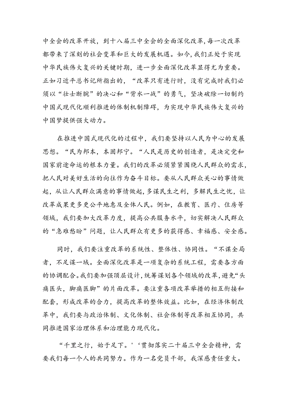 在集体学习2024年《关于进一步全面深化改革、推进中国式现代化的决定》研讨发言材料共七篇.docx_第3页