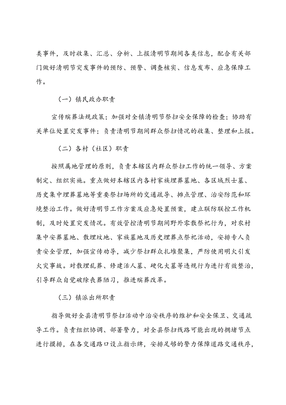 2024年镇清明节祭扫工作实施方案、应急预案.docx_第3页