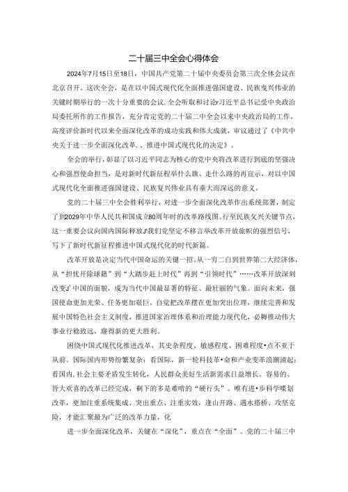 学习二十三中全会心得体会(1).docx