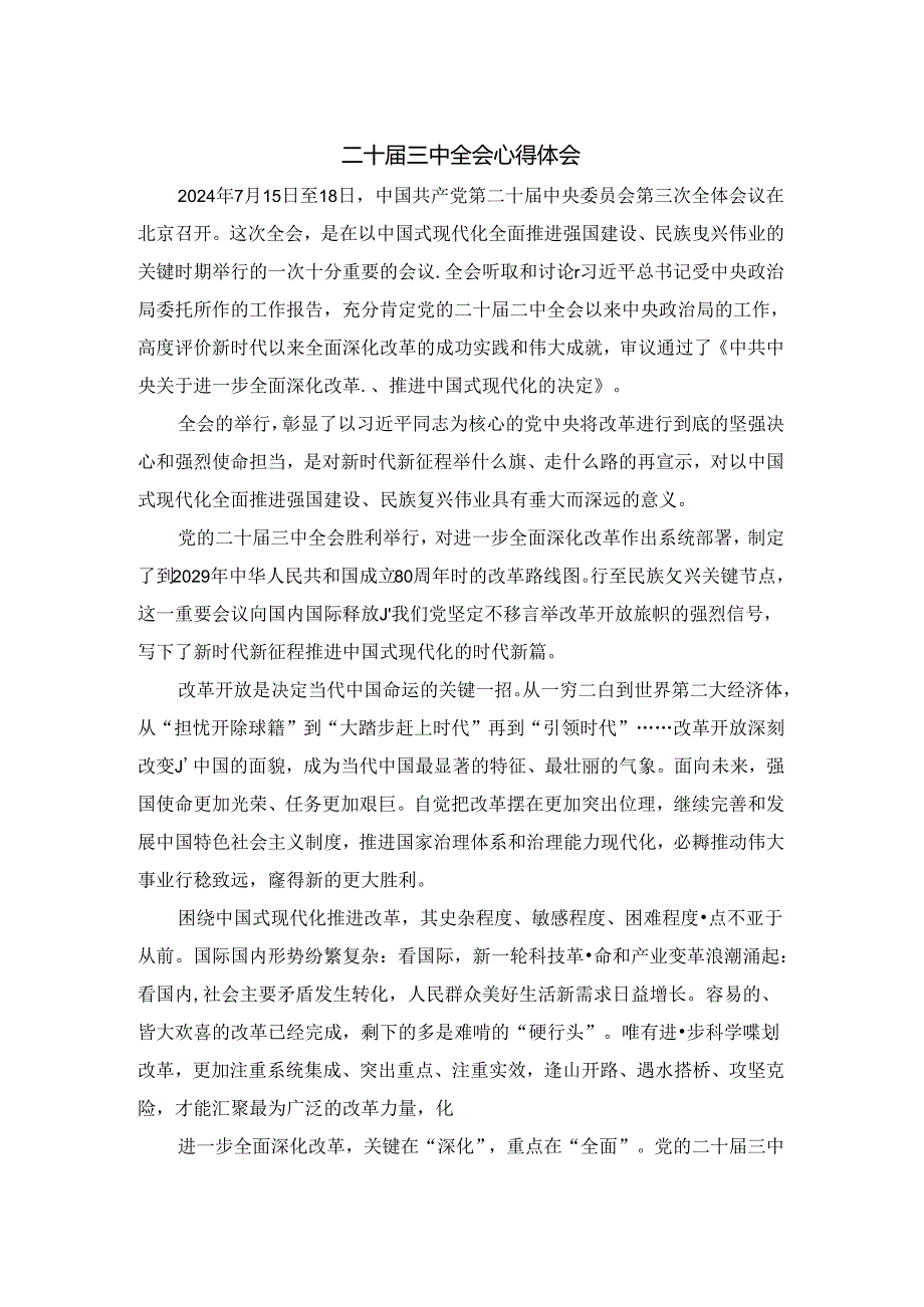 学习二十三中全会心得体会(1).docx_第1页