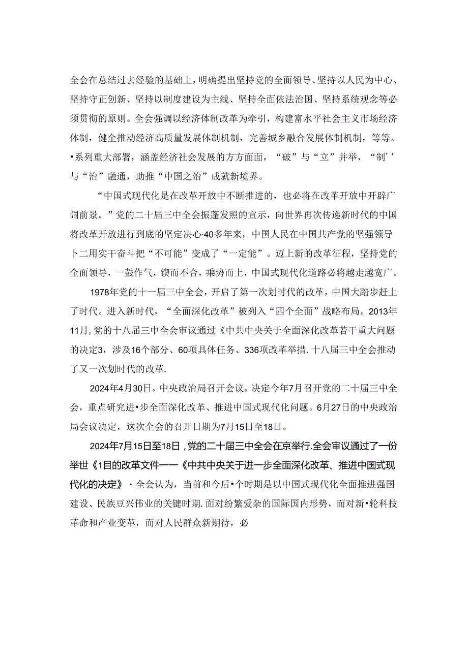 学习二十三中全会心得体会(1).docx_第2页