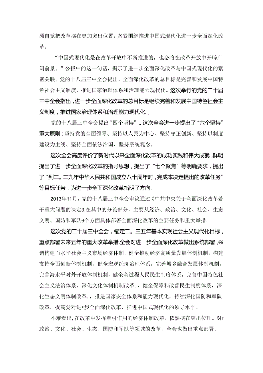 学习二十三中全会心得体会(1).docx_第3页
