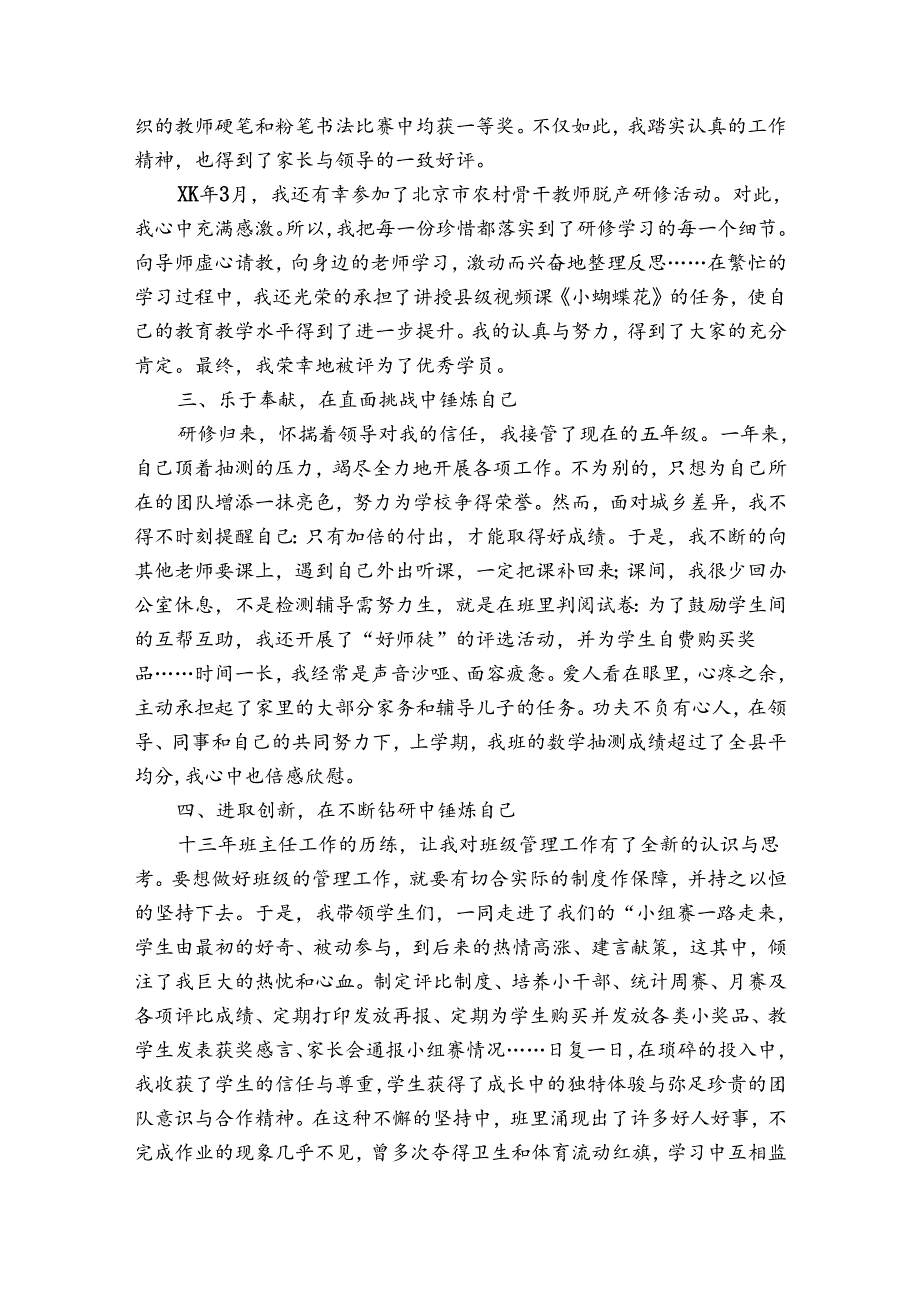 小学职称评定20222024述职报告工作总结范文（3篇）.docx_第2页