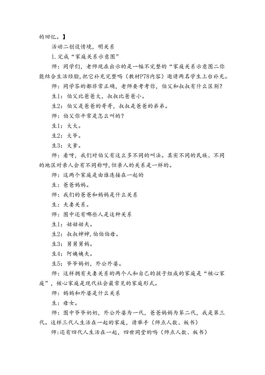 12《家庭的记忆》 第一课时 公开课一等奖创新教学设计.docx_第2页