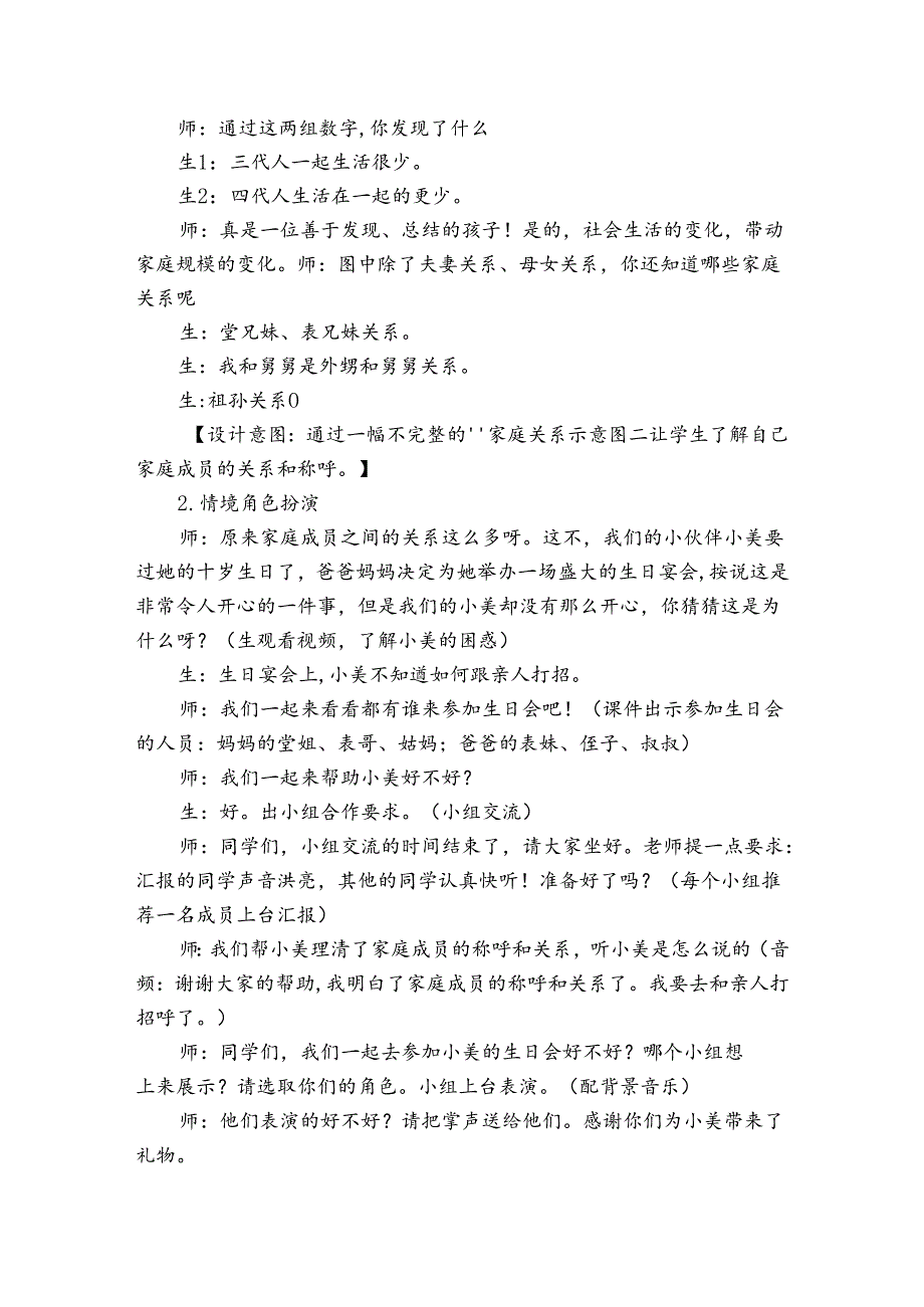 12《家庭的记忆》 第一课时 公开课一等奖创新教学设计.docx_第3页