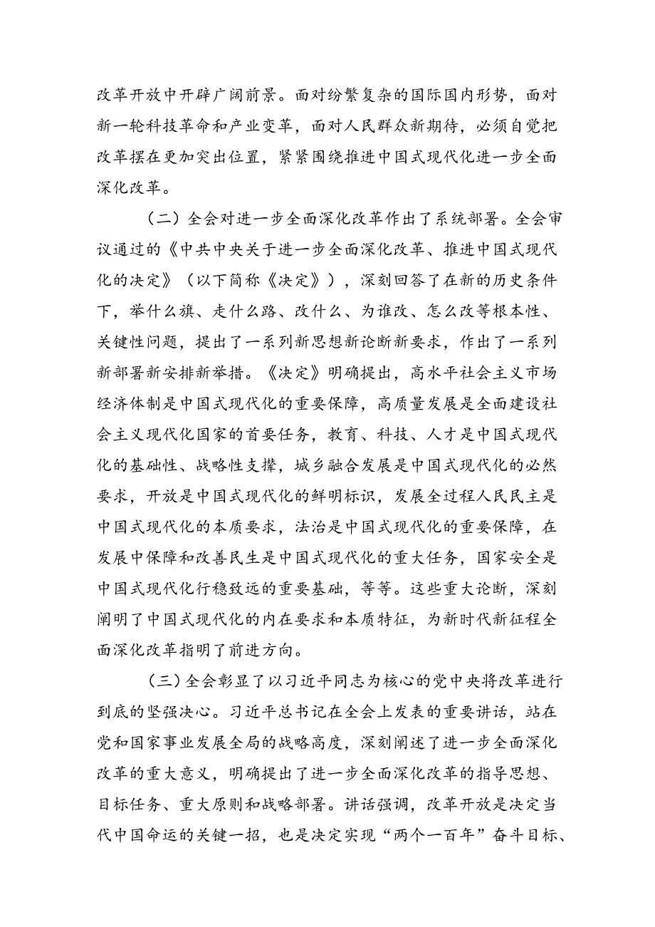 二十三中全会精神宣讲稿二十三中全会党课讲稿【3篇】.docx_第2页