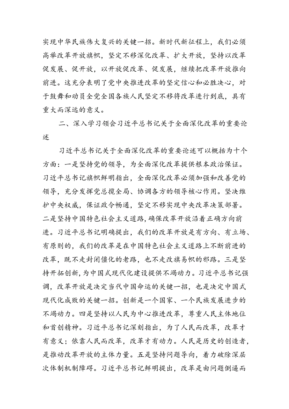 二十三中全会精神宣讲稿二十三中全会党课讲稿【3篇】.docx_第3页