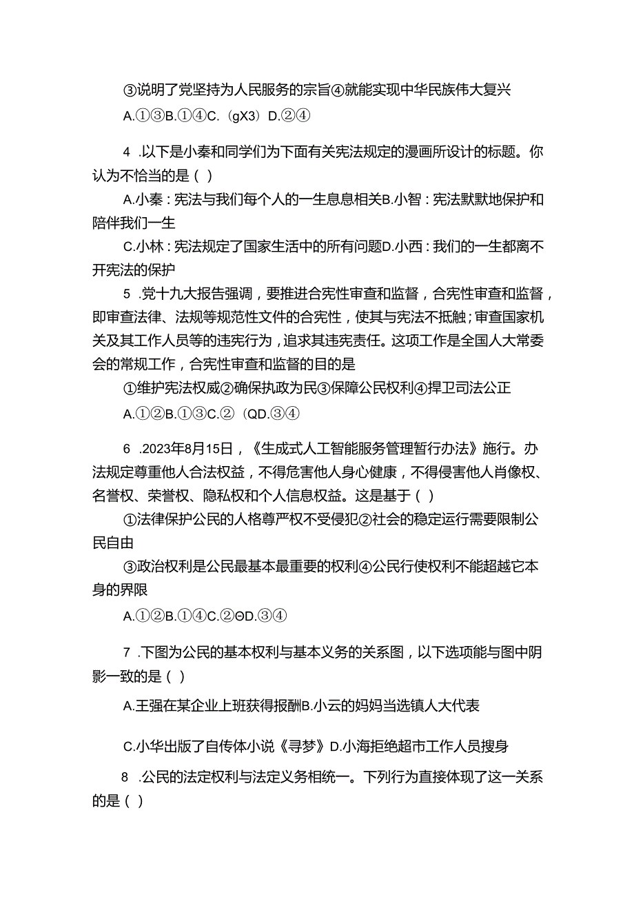 南昌一中教育集团八年级下学期期中道德与法治试题（含答案）.docx_第2页