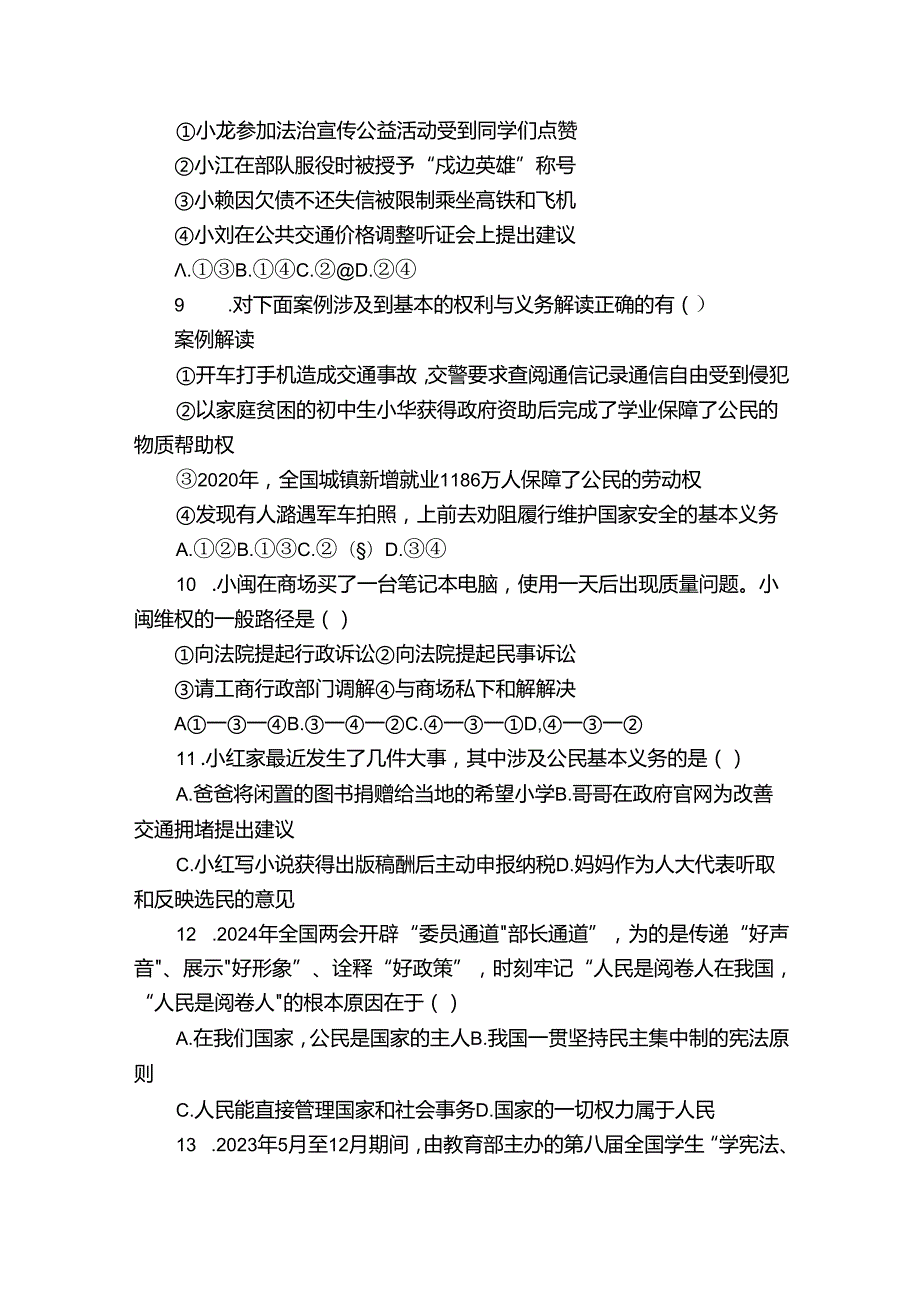 南昌一中教育集团八年级下学期期中道德与法治试题（含答案）.docx_第3页