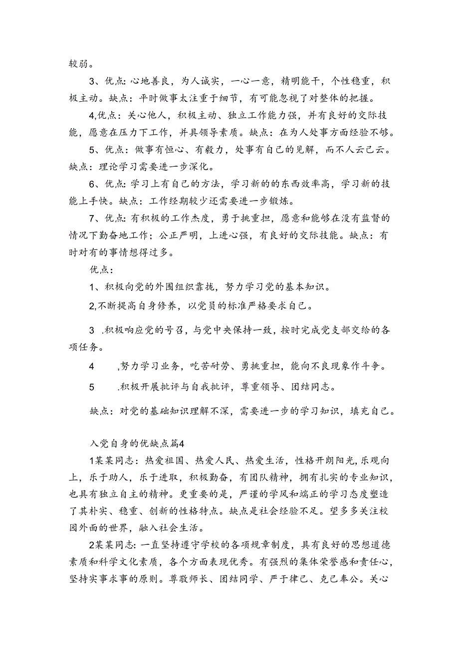 入党自身的优缺点【5篇】.docx_第3页