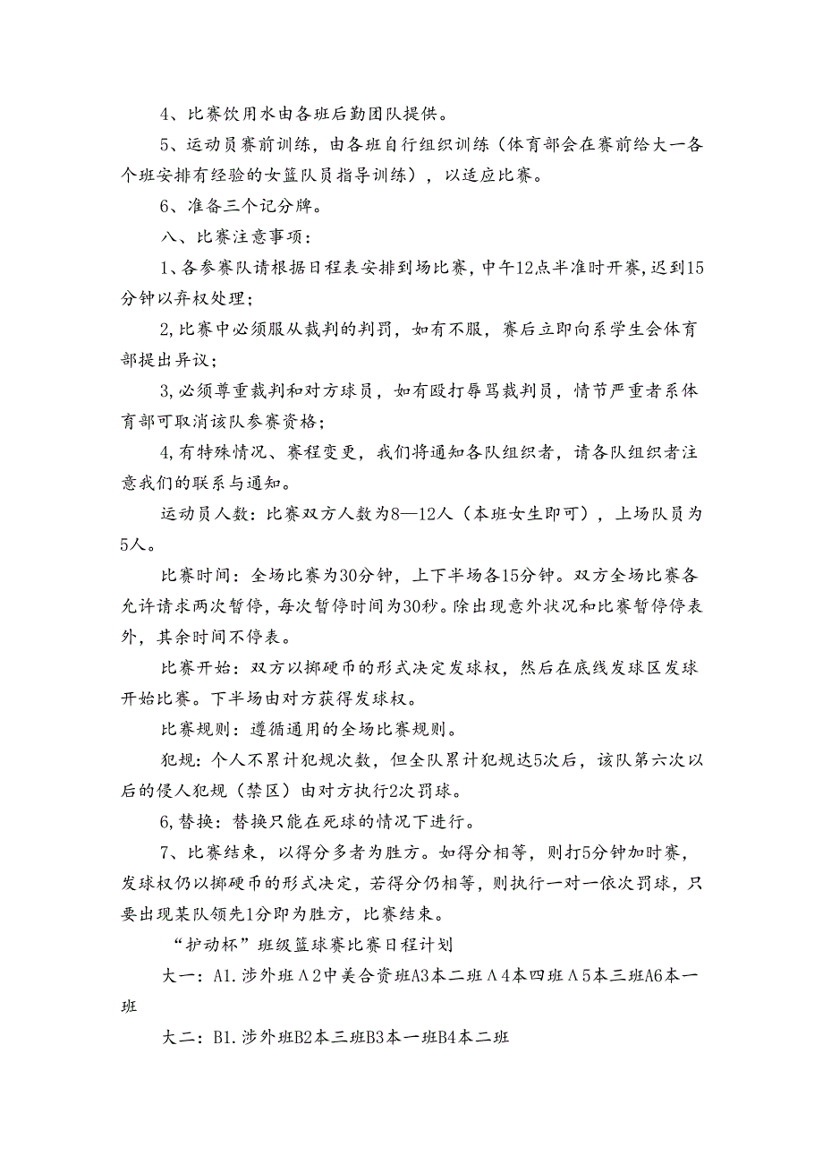 班级篮球赛活动策划书（3篇）1.docx_第2页