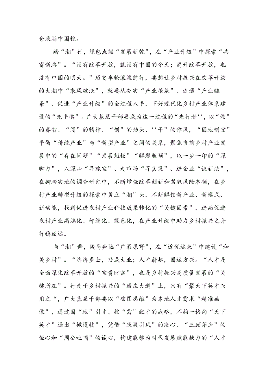 （9篇）传达学习2024年《关于进一步全面深化改革、推进中国式现代化的决定》的发言材料.docx_第2页