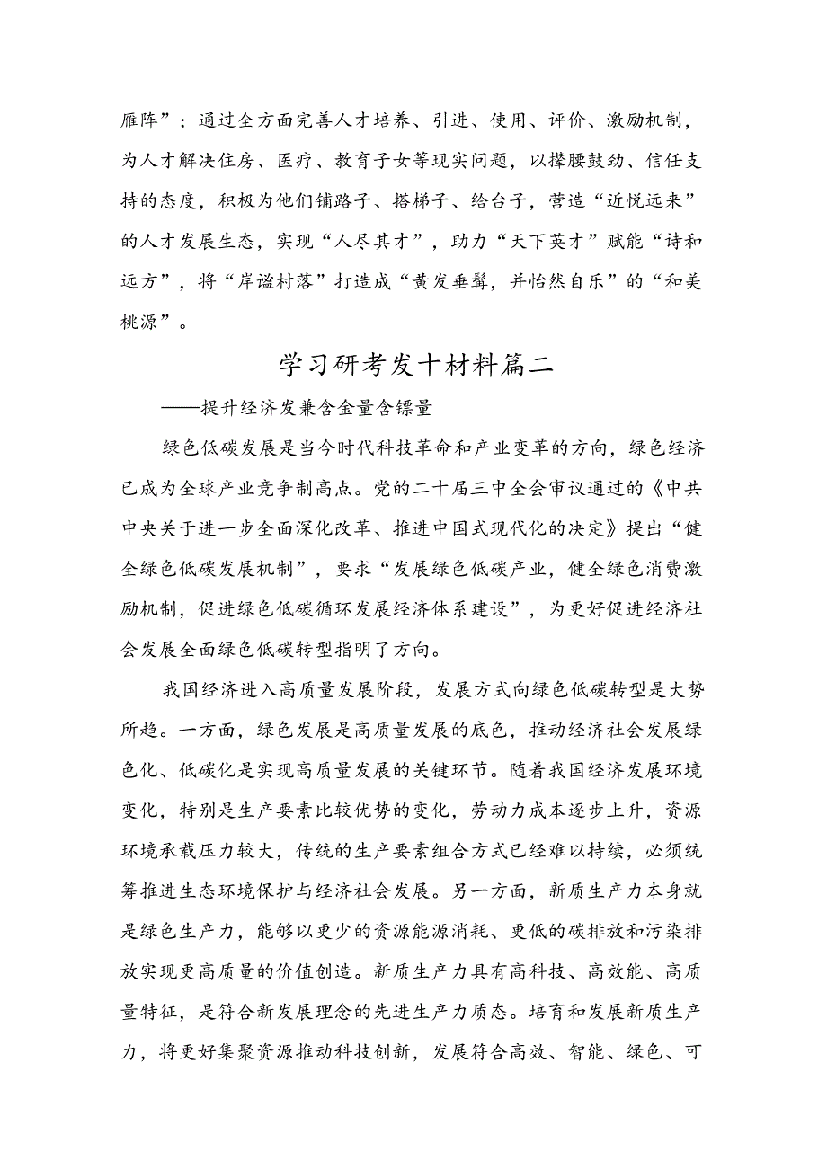 （9篇）传达学习2024年《关于进一步全面深化改革、推进中国式现代化的决定》的发言材料.docx_第3页