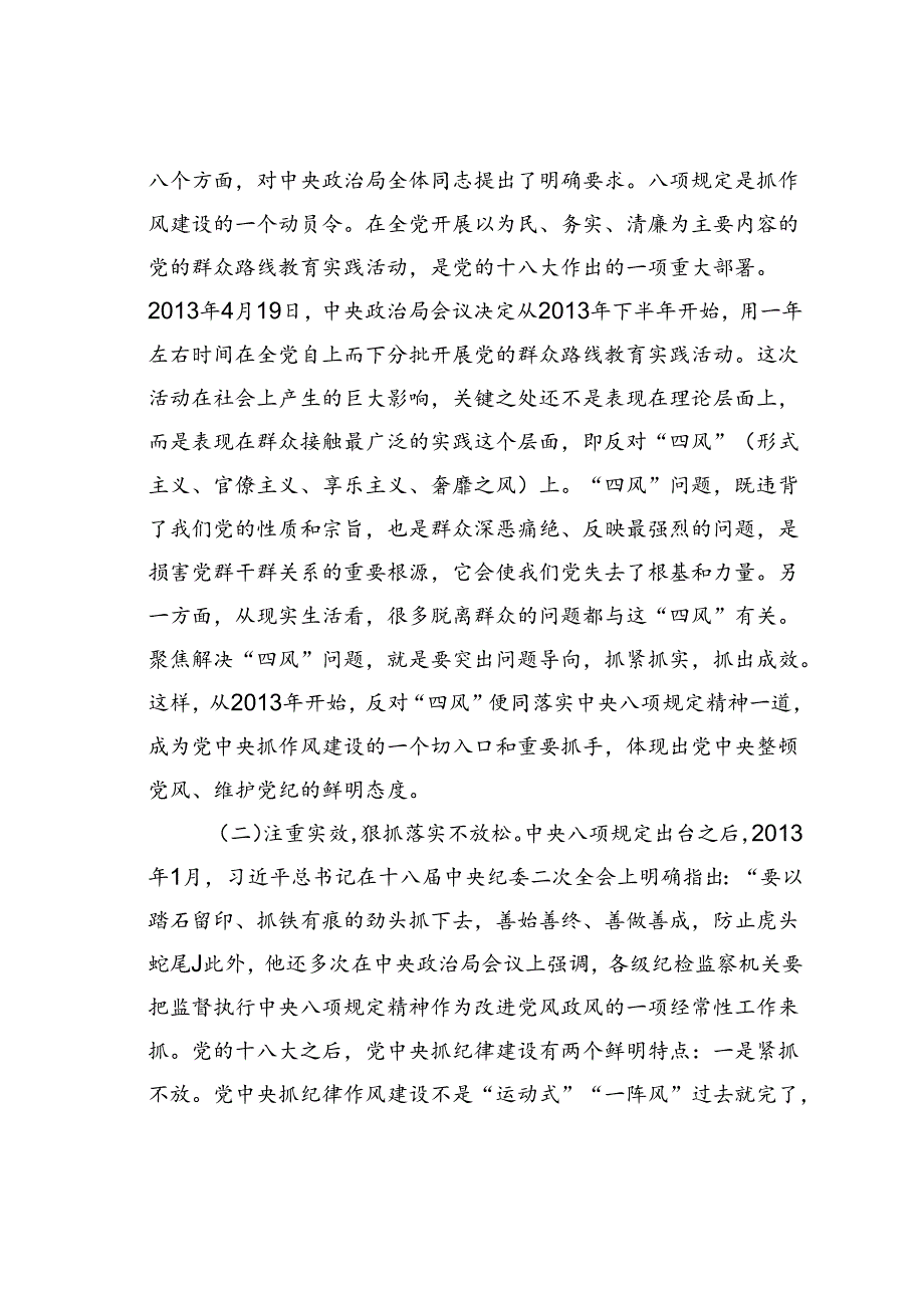 廉政党课讲稿：以永远在路上的执着持续加强纪律建设.docx_第2页