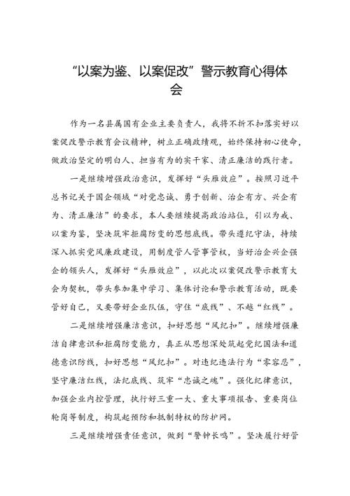 以案为鉴以案促改警示教育心得体会(5篇).docx