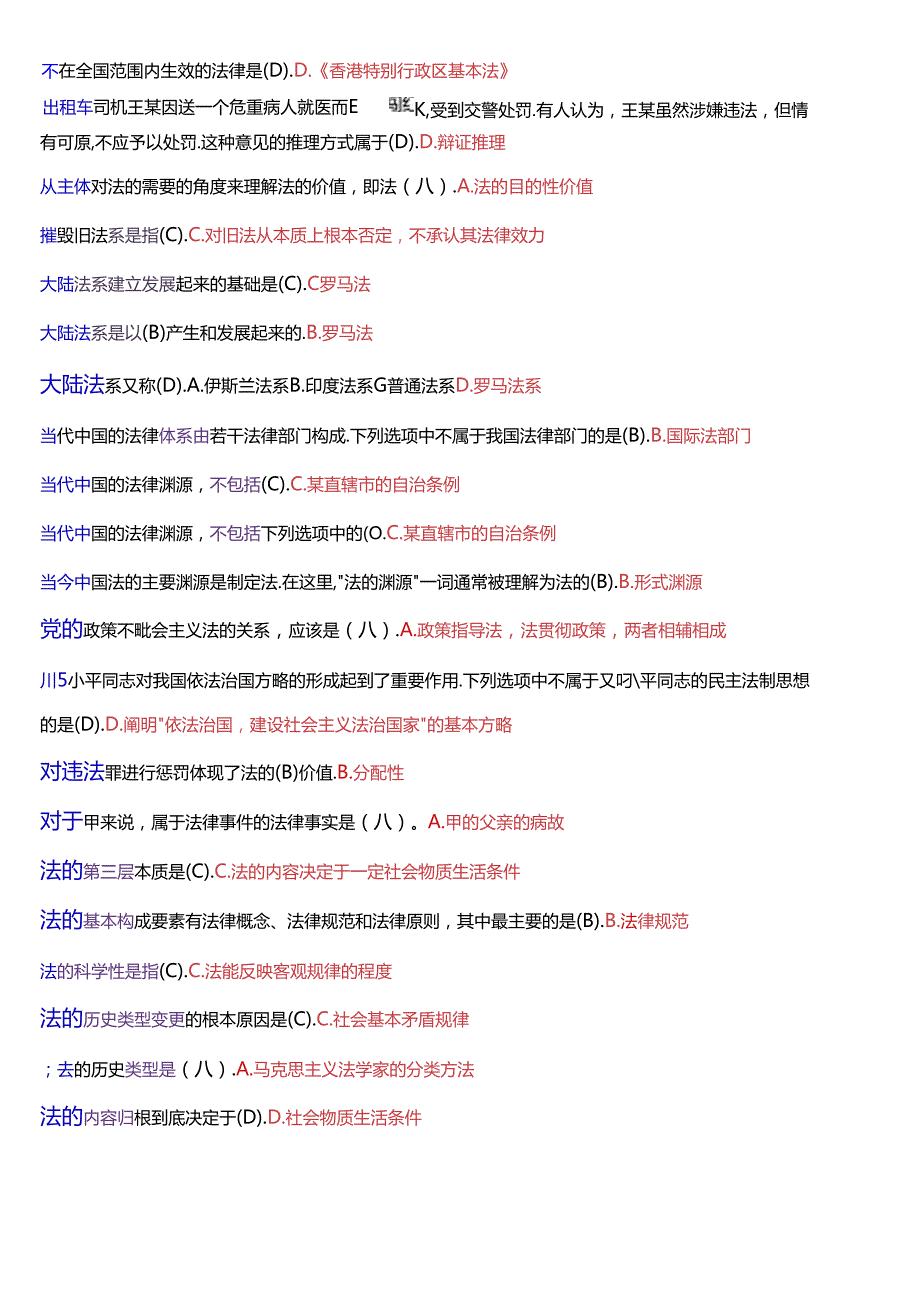 国家开放大学专科《法理学》期末纸质考试总题库[2025珍藏版].docx_第2页
