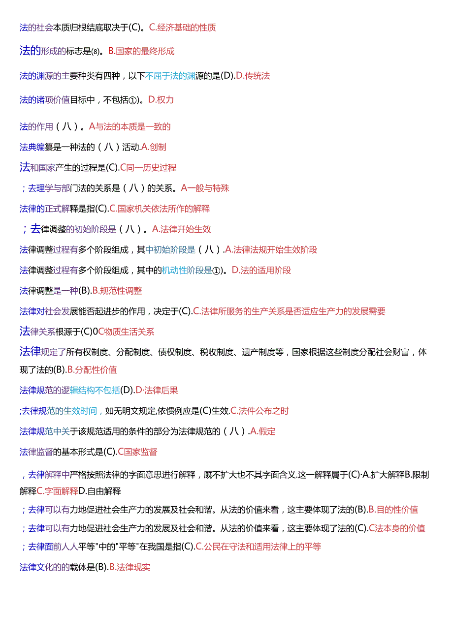 国家开放大学专科《法理学》期末纸质考试总题库[2025珍藏版].docx_第3页