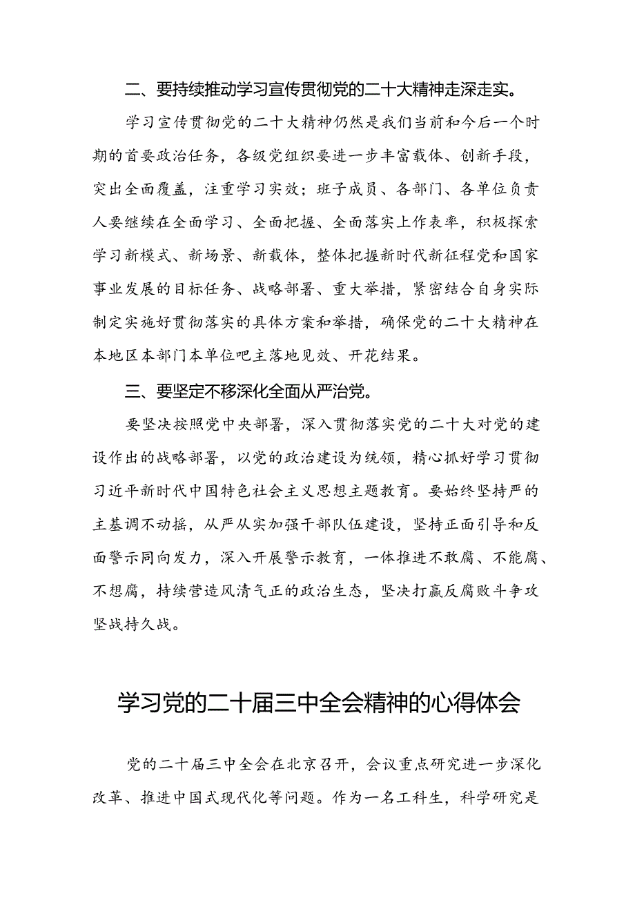 二十三中全会精神的心得体会优秀范文(二十三篇).docx_第2页