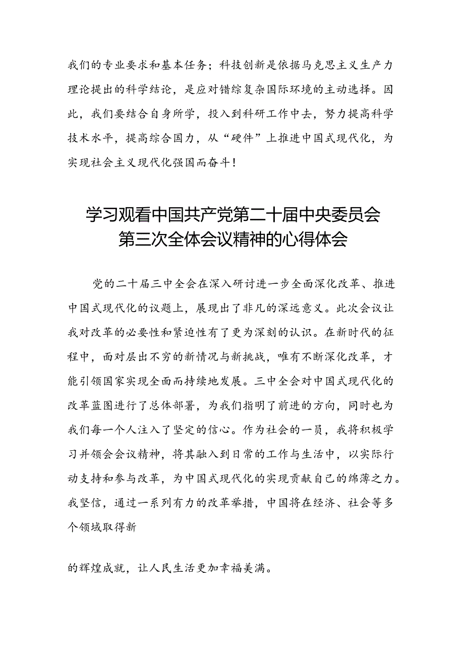 二十三中全会精神的心得体会优秀范文(二十三篇).docx_第3页