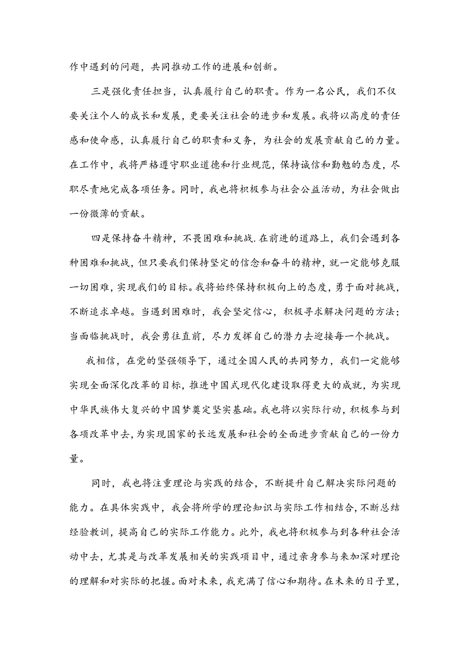 党的二十三中全会学习心得体会汇篇.docx_第2页
