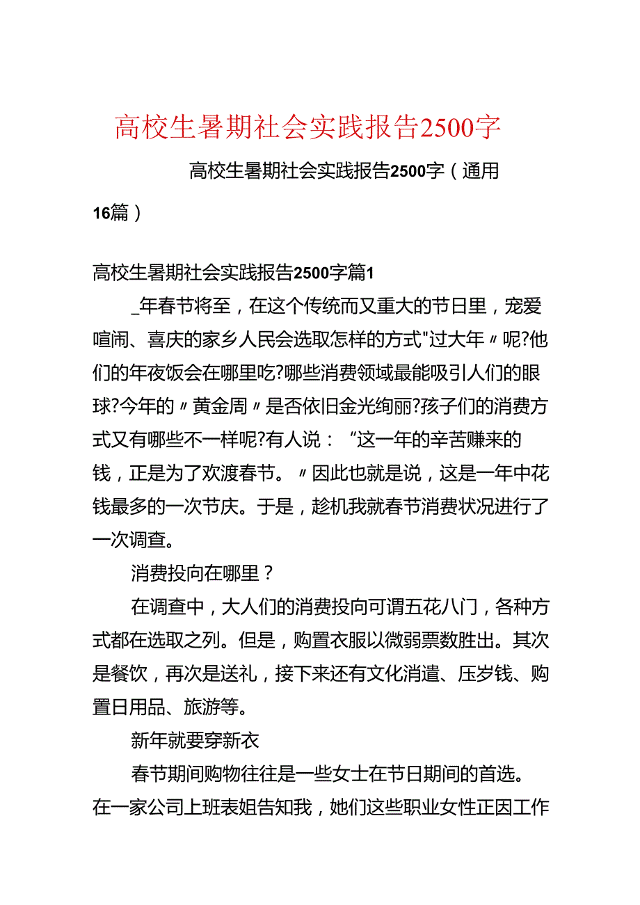 大学生暑期社会实践报告2500字.docx_第1页