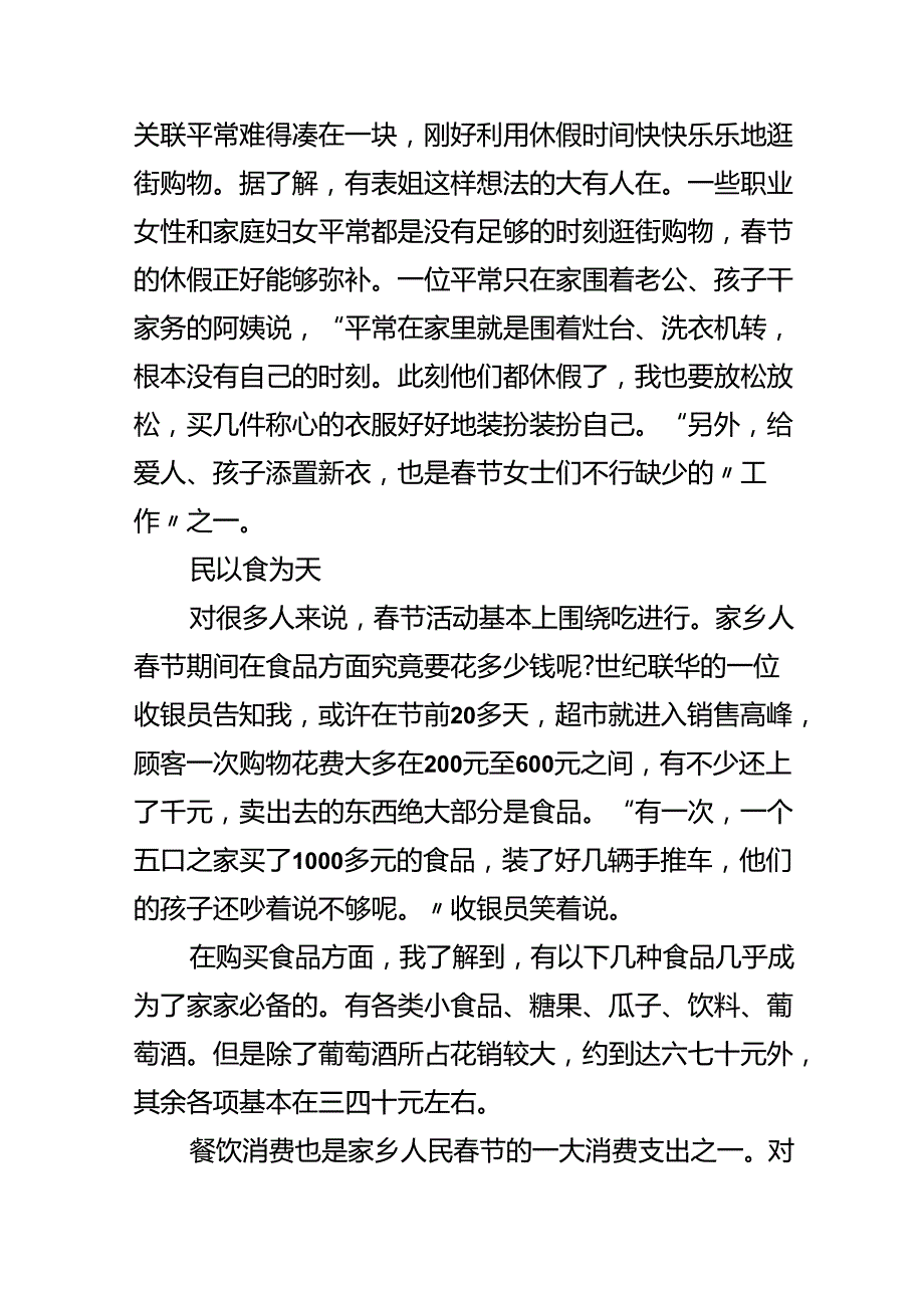 大学生暑期社会实践报告2500字.docx_第2页