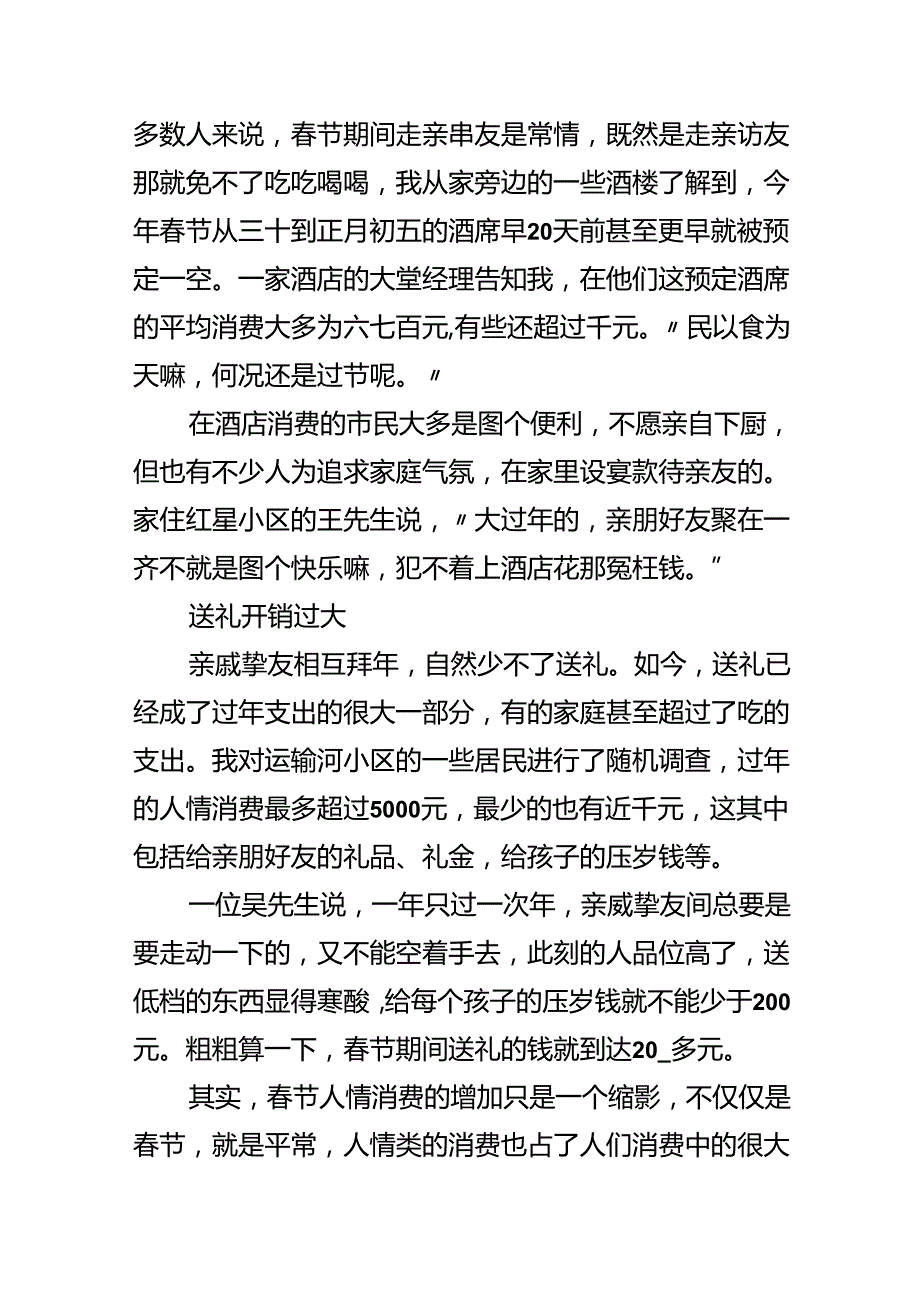 大学生暑期社会实践报告2500字.docx_第3页