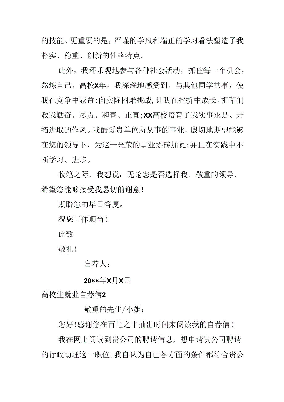 大学生就业自荐信.docx_第2页