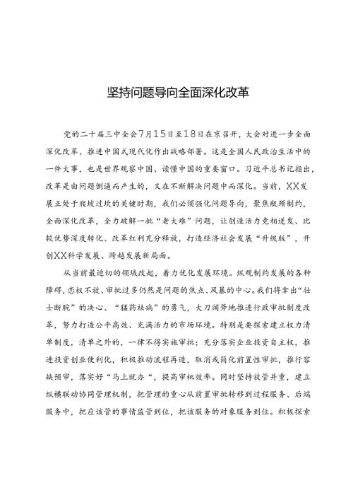 三中全会心得体会（5篇）.docx