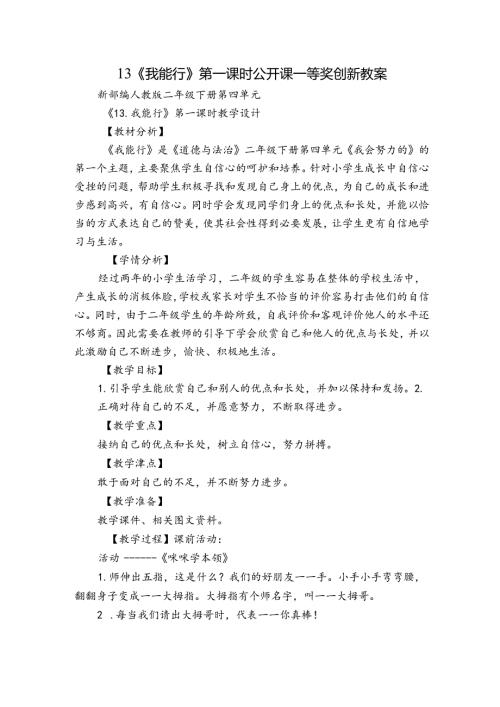 13《我能行》第一课时 公开课一等奖创新教案1.docx