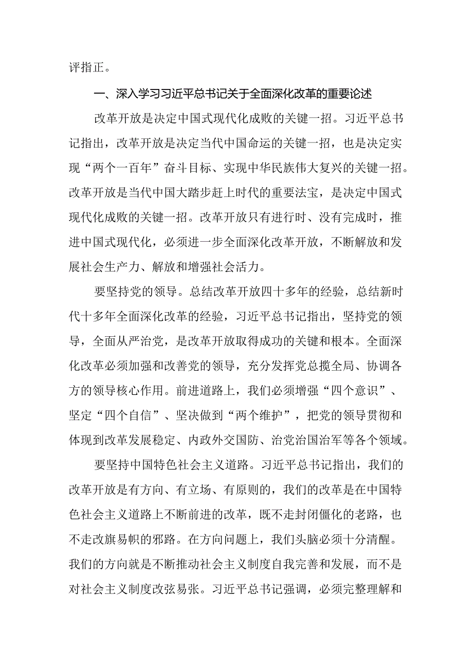 2024二十三中全会党课讲稿二十三中全会专题辅导讲稿(四篇).docx_第2页