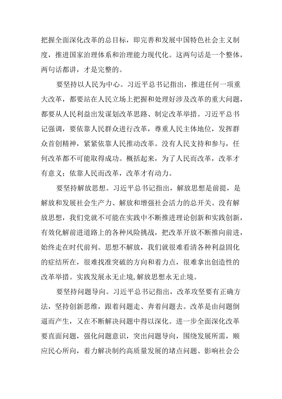 2024二十三中全会党课讲稿二十三中全会专题辅导讲稿(四篇).docx_第3页