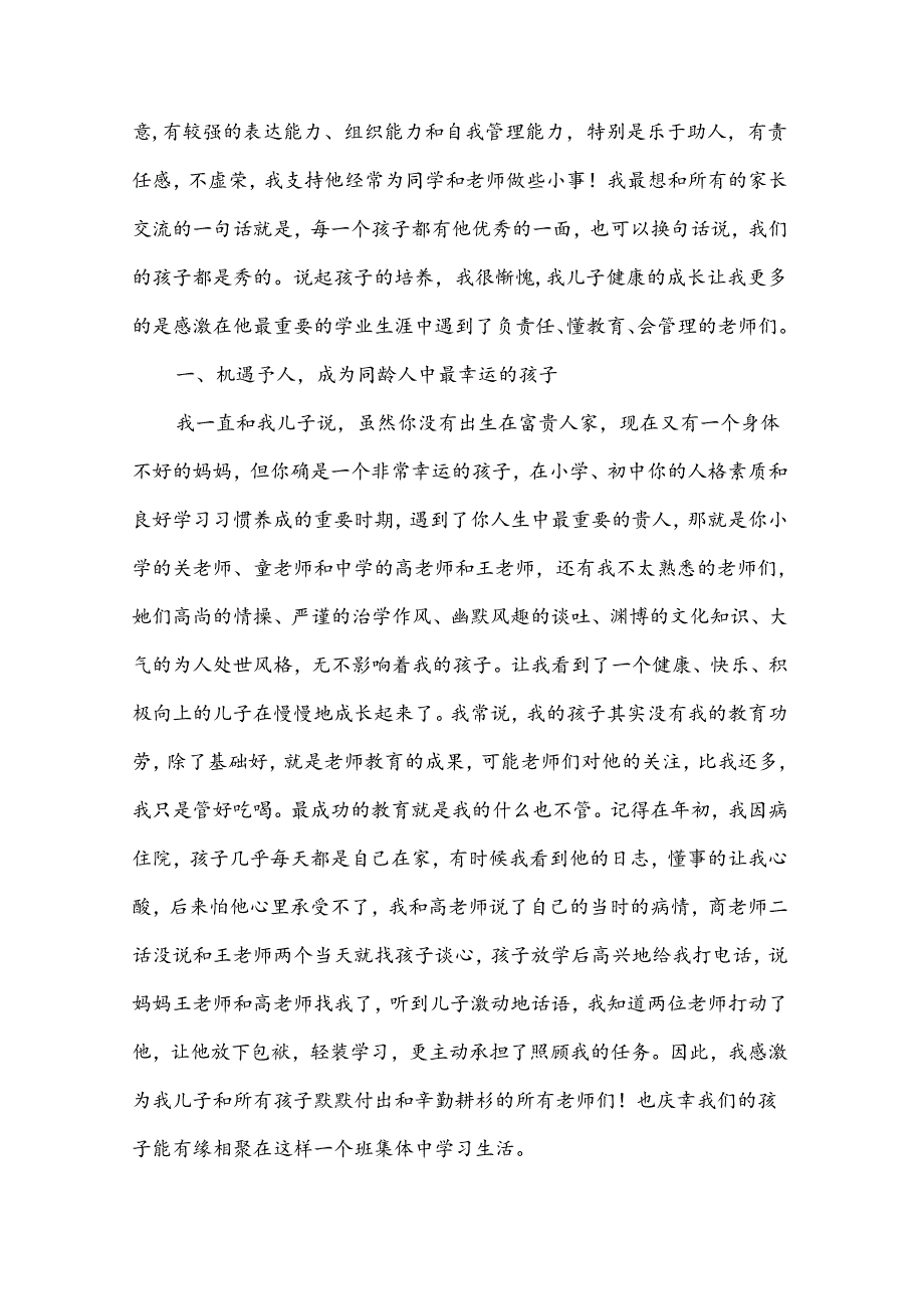 八年级家长会家长发言稿（通用15篇）.docx_第2页