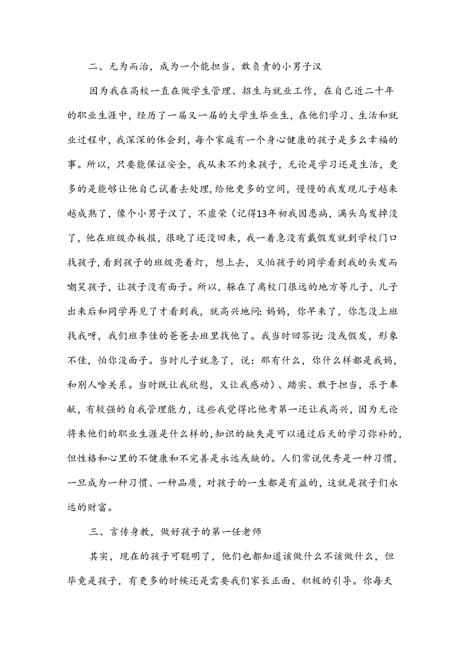 八年级家长会家长发言稿（通用15篇）.docx_第3页